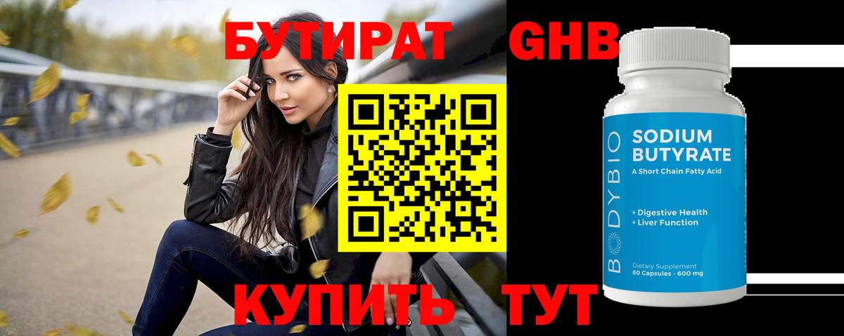 БУТИРАТ бутандиол Дюртюли