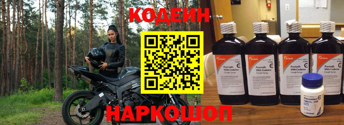 Дюртюли  Кодеиновый сироп Lean напиток Lean (лин)  Вход с VPN  Кодеиновый сироп Lean Purple Drank 