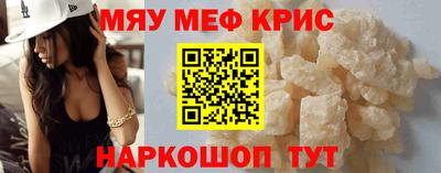 мяу мяу кристалл Первоуральск