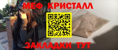 мяу мяу кристалл Первоуральск
