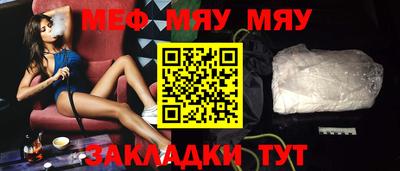 мяу мяу кристалл Первоуральск
