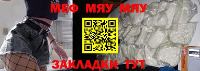 мяу мяу кристалл Первоуральск